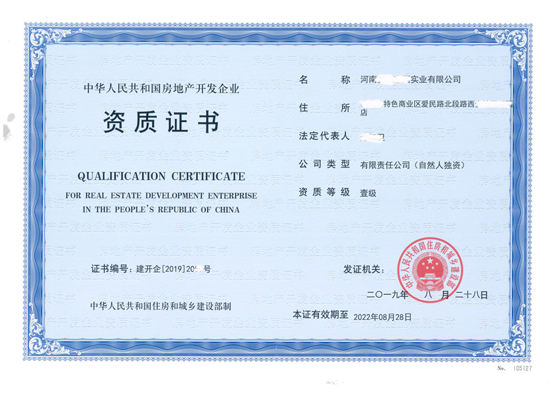 房地產(chǎn)一級資質(zhì)案例4